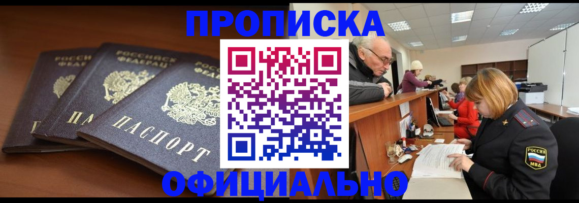 временная прописка в Кимрах