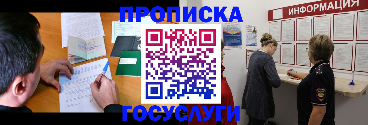 прописка гарантия в Кимрах