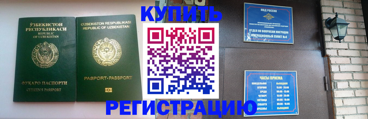временная регистрация в Кимрах